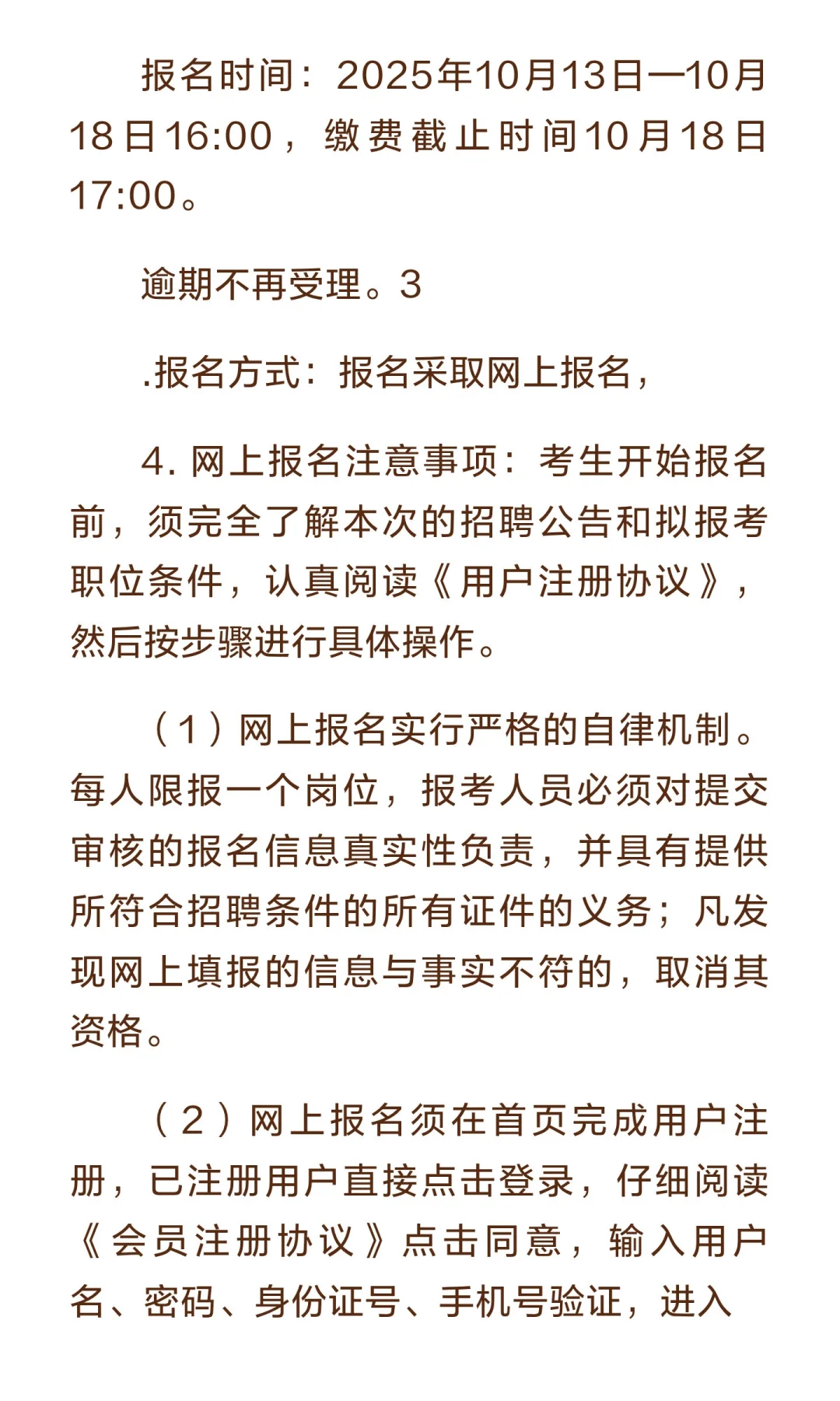 承德市双桥区人力资源和社会保障局公开招聘