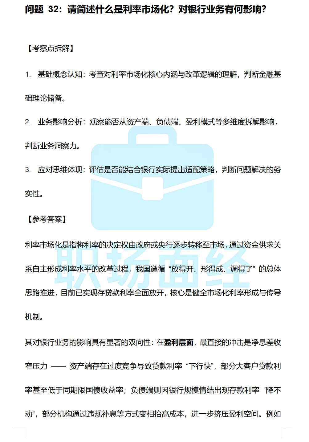 交通银行吉林一面面经😭最新考生回忆版