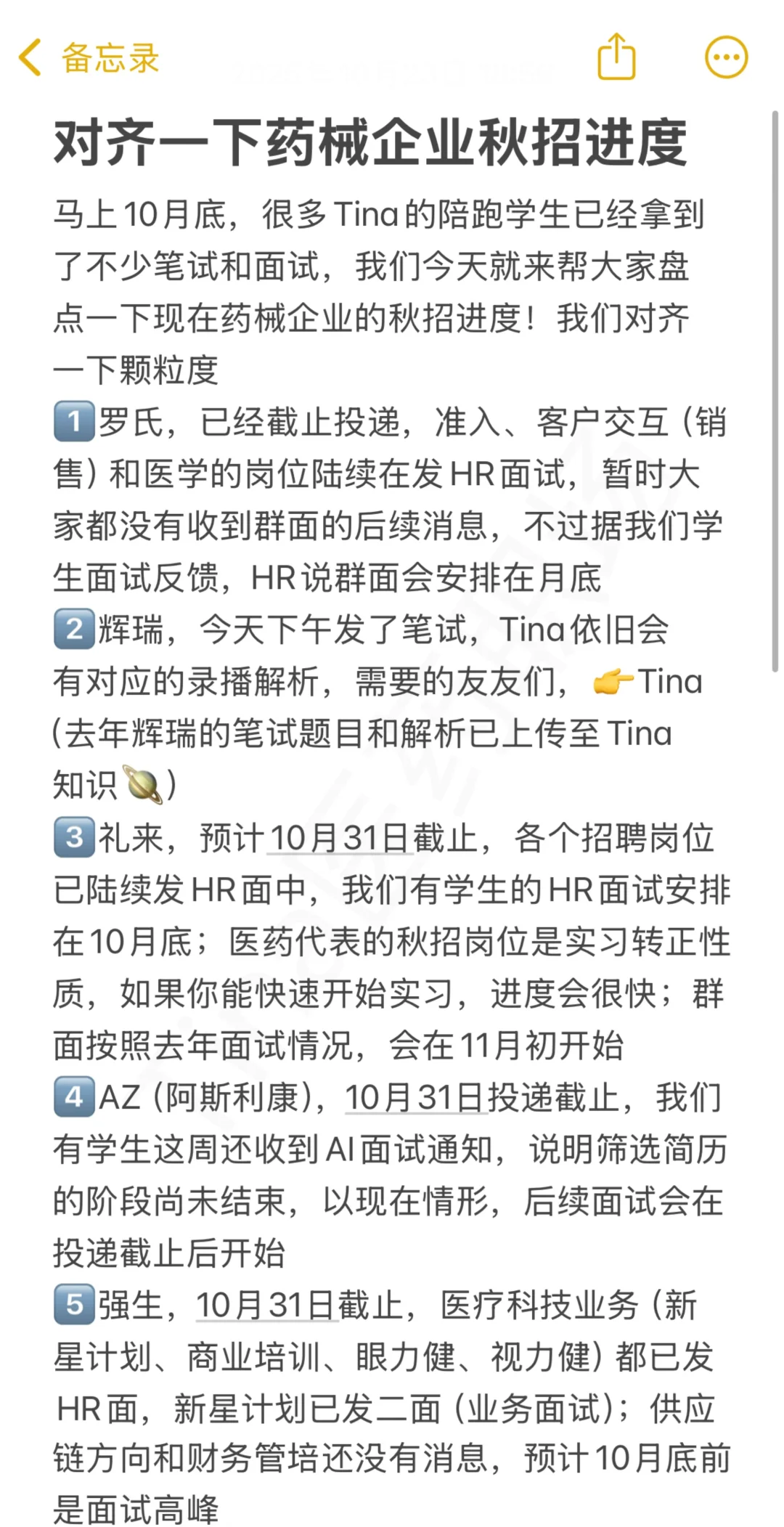 对齐一下药械企业秋招进度