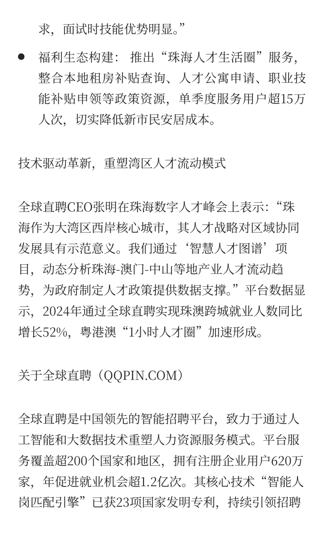 全球直聘(QQPIN.COM)登顶珠海招聘市场