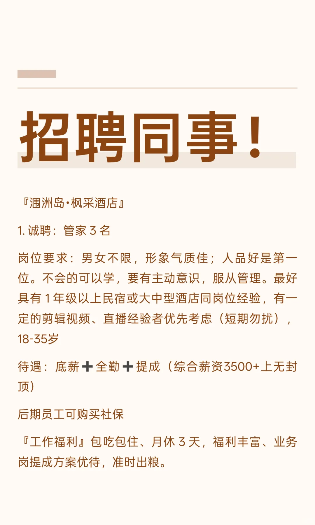 招聘同事！