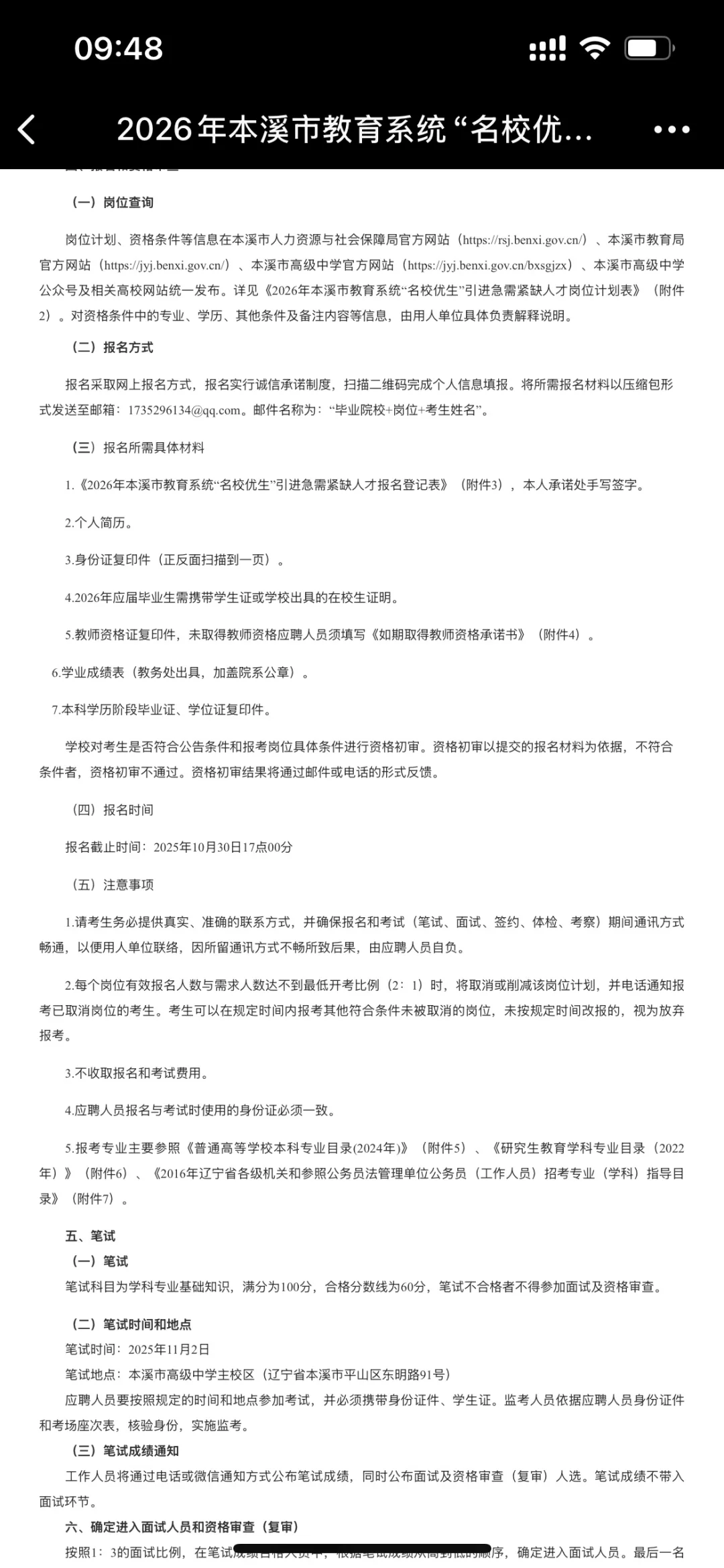 本溪市高级中学招14人！