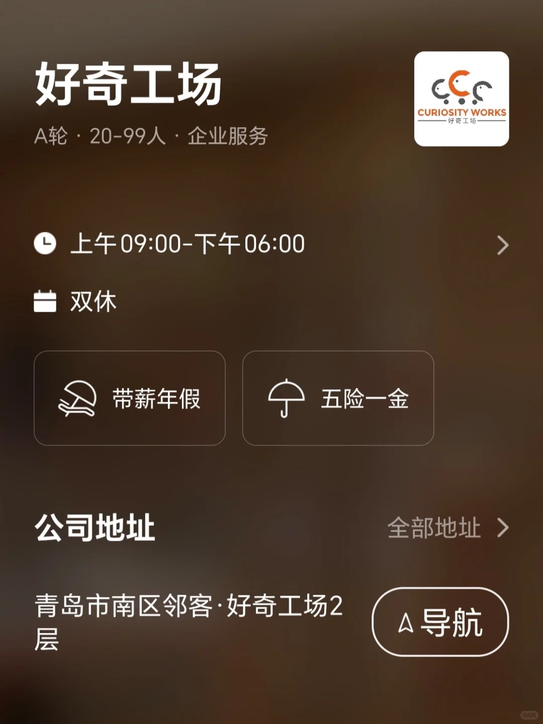 青岛小而美公司总结