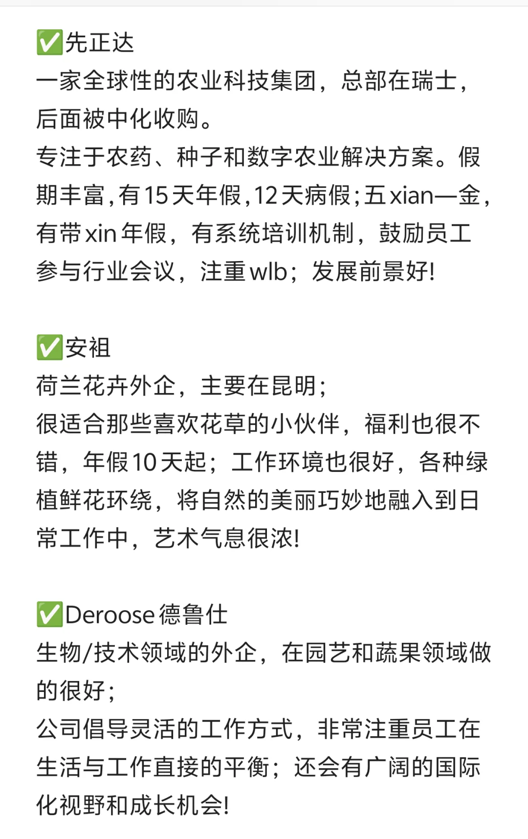农学专业的梦中情司-农业类外企