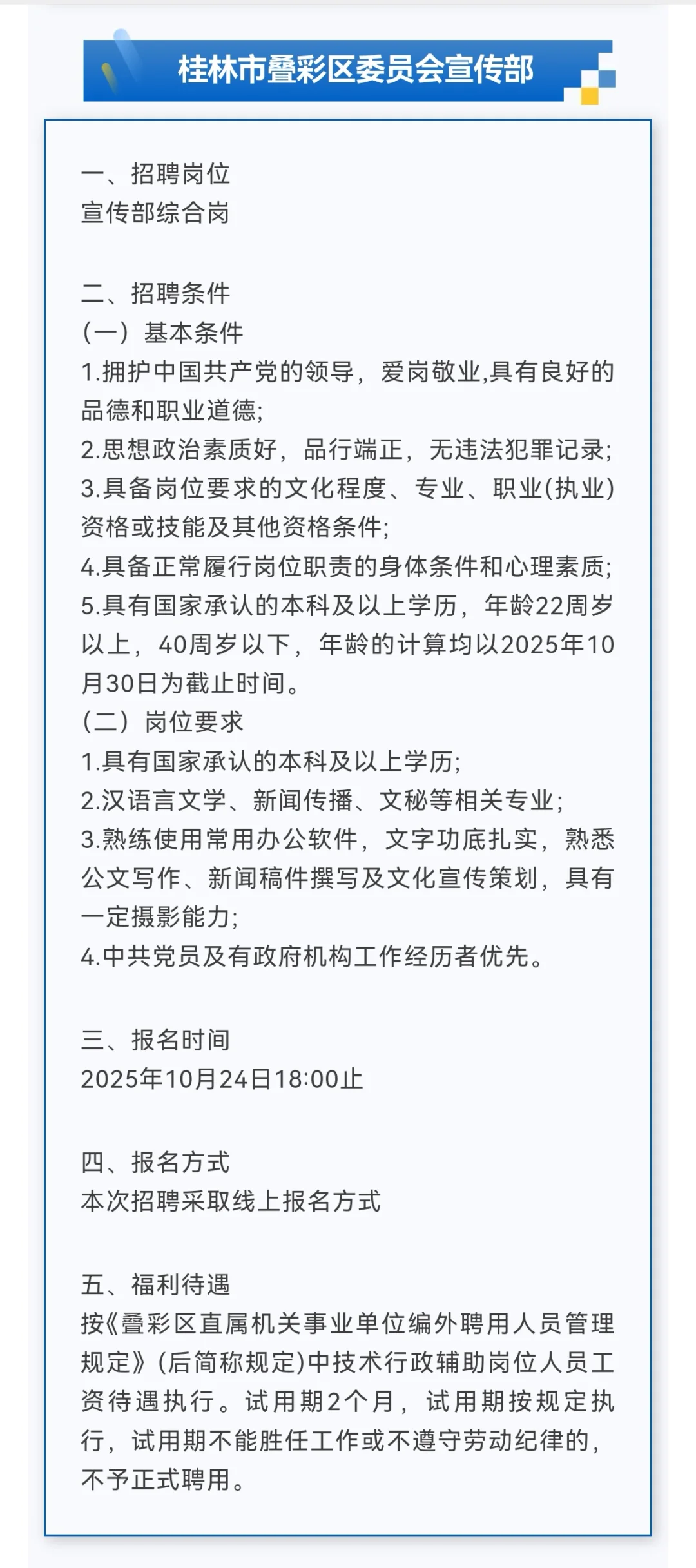 4000元/月+五险一金!青秀区南湖街道办事处