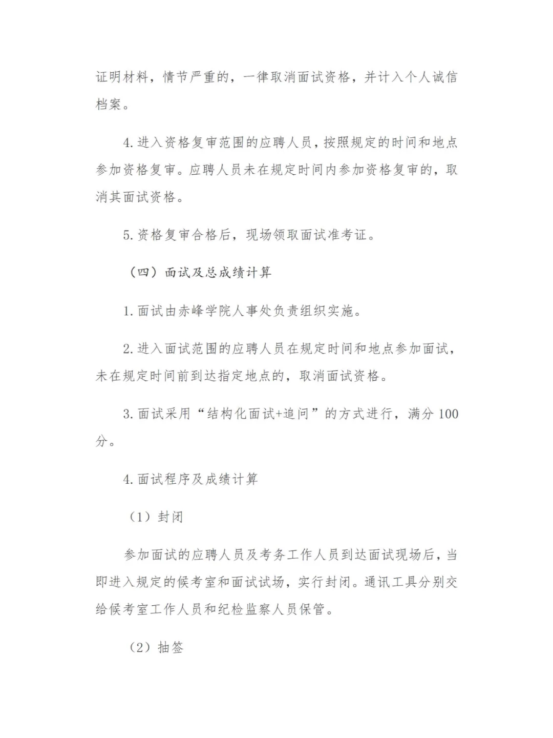 有编制！赤峰学院招聘公告
