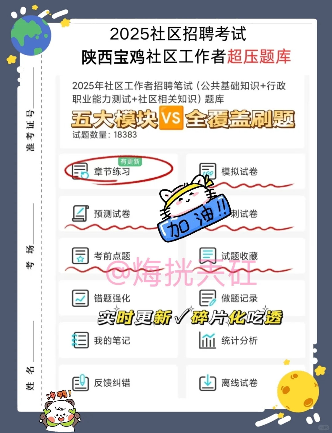 25宝鸡市社区工作者，大概率就考这些！
