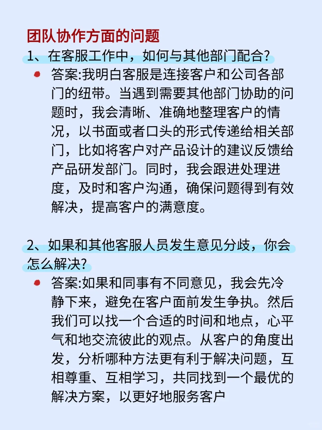 面试客服岗位必看 | 成功上岸经验