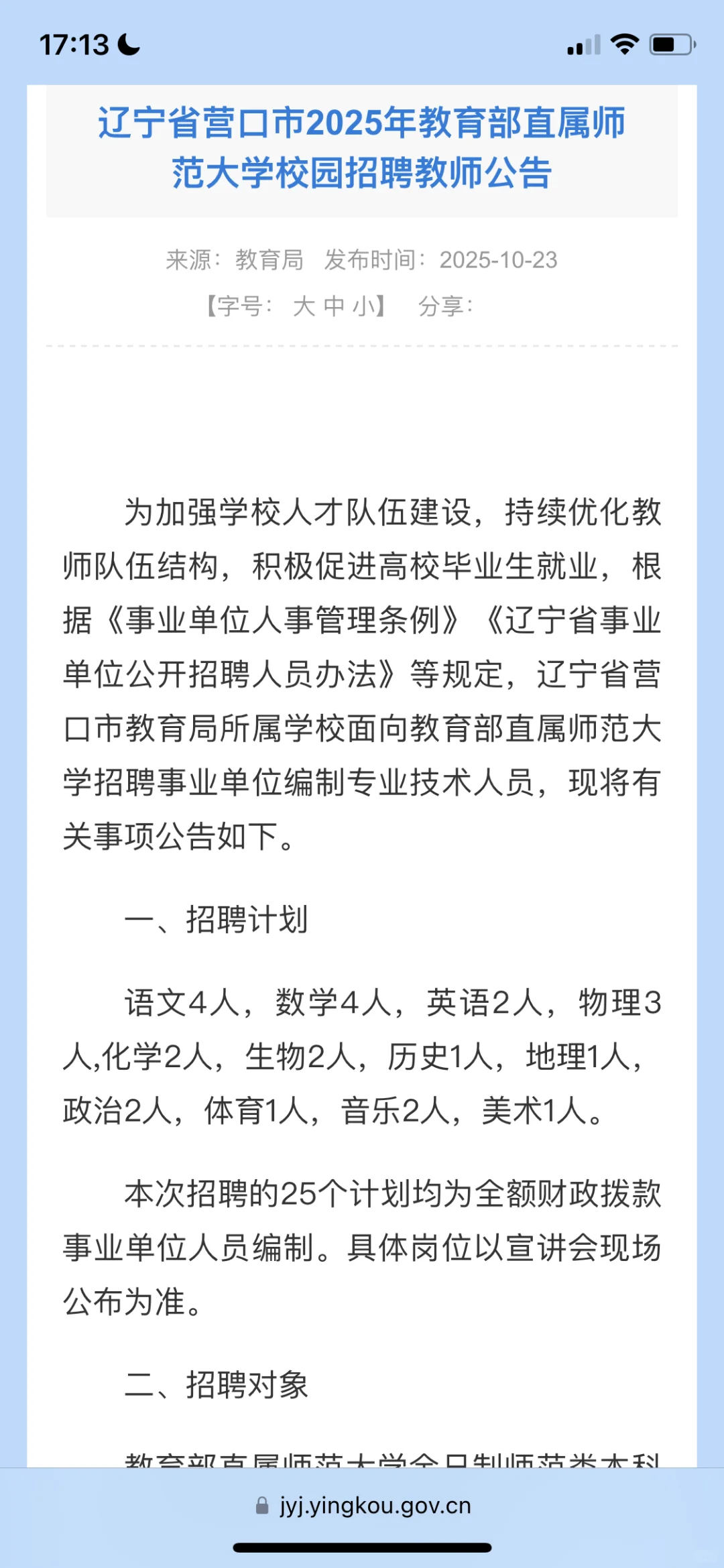 营口教师校招，教育部直属教师