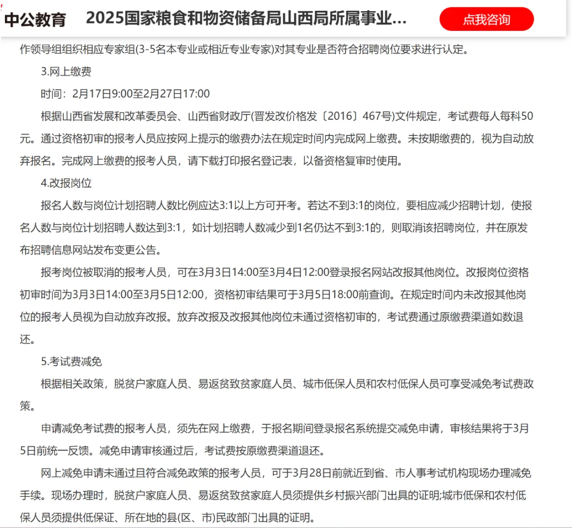 2025国家粮食和物资储备局山西局招聘26人