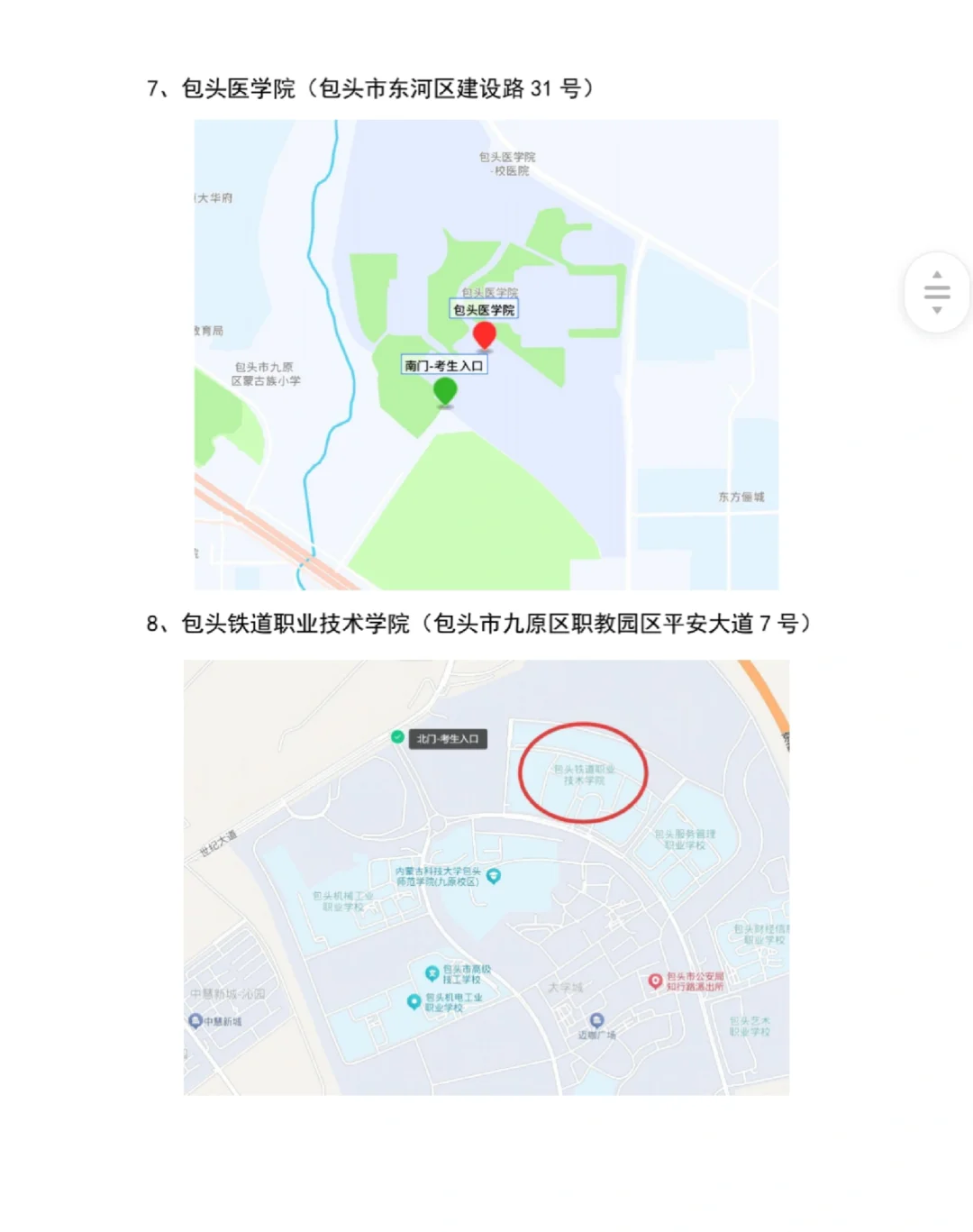 26年事业单位联考包头考区笔试现场温馨