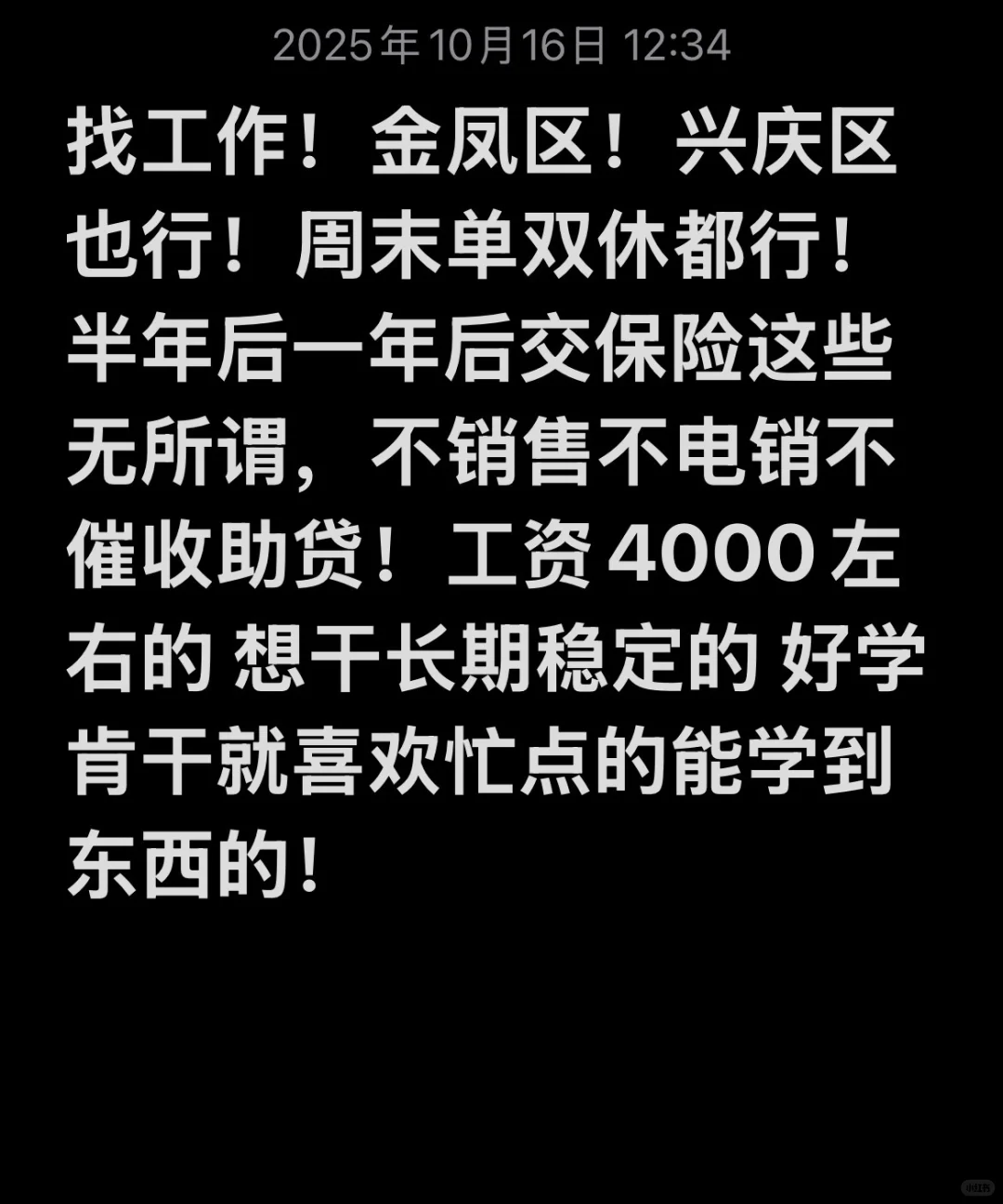 找工作找工作找工作呜呜呜