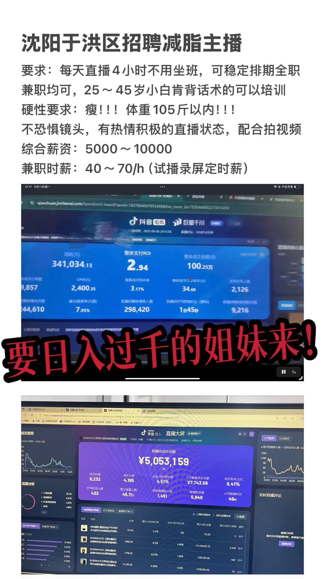 沈阳招聘正规带货主播