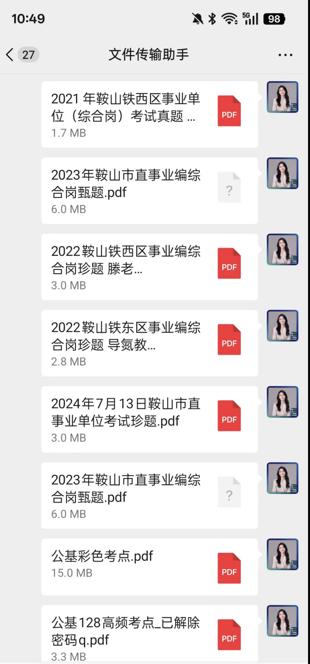 ～鞍山事业编甄题