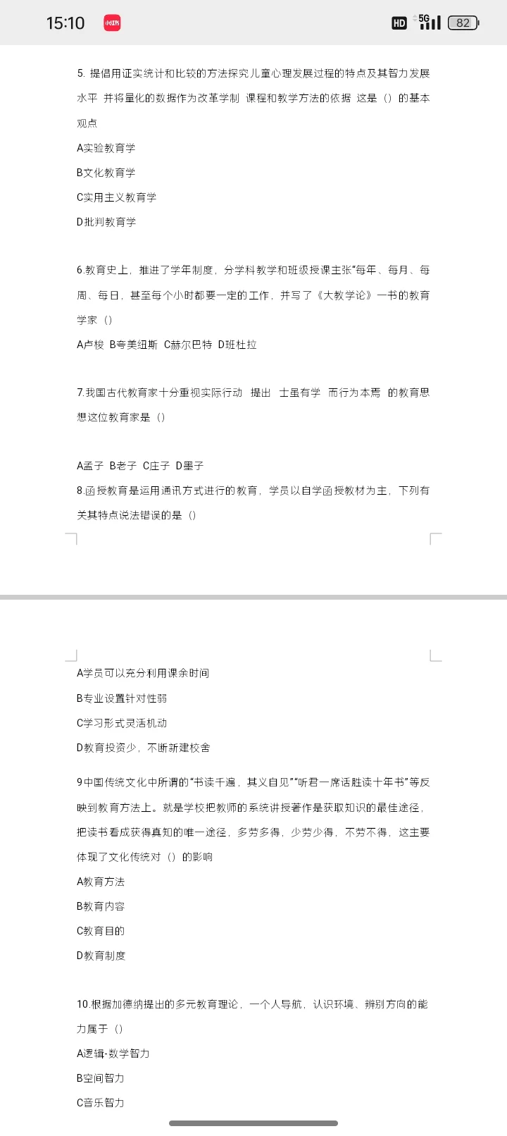 白山市中小学往年题目汇总