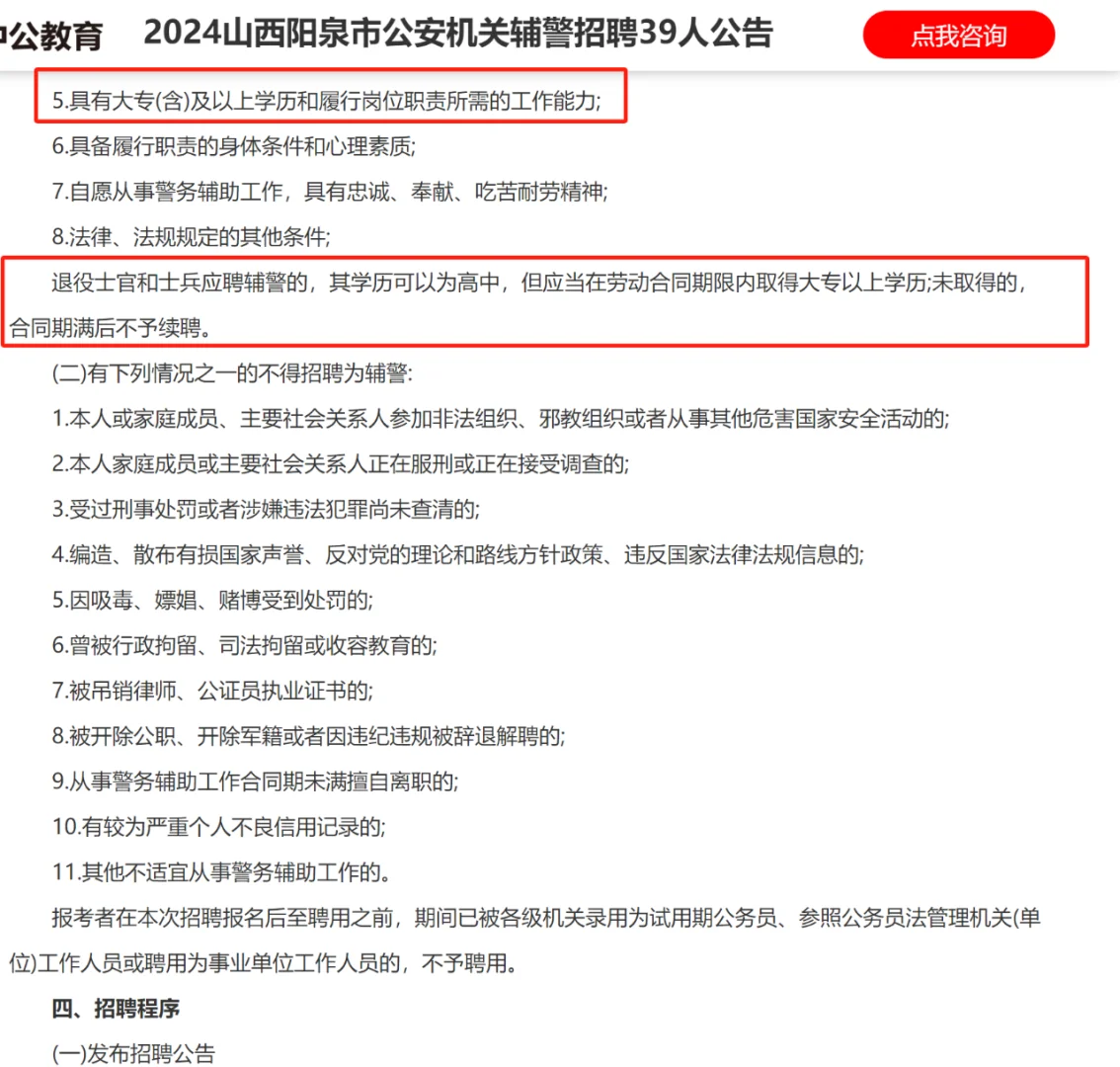 2024山西阳泉市公安机关辅警招聘39人公告