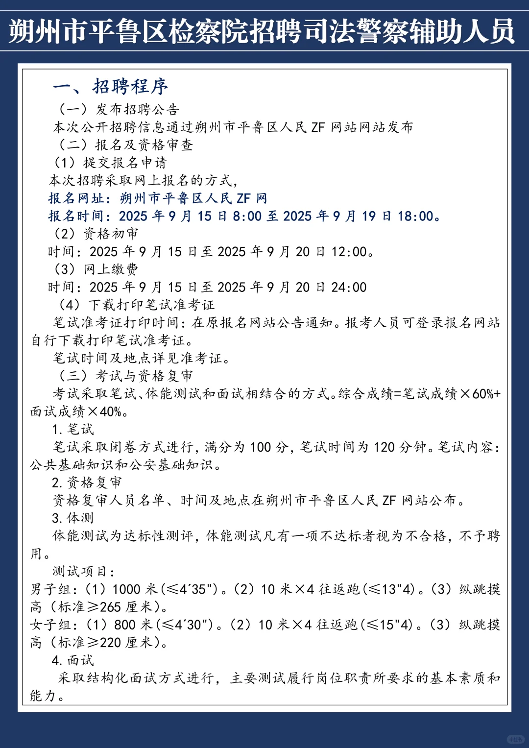 朔州平鲁检察院招聘司法警察辅助人员12名