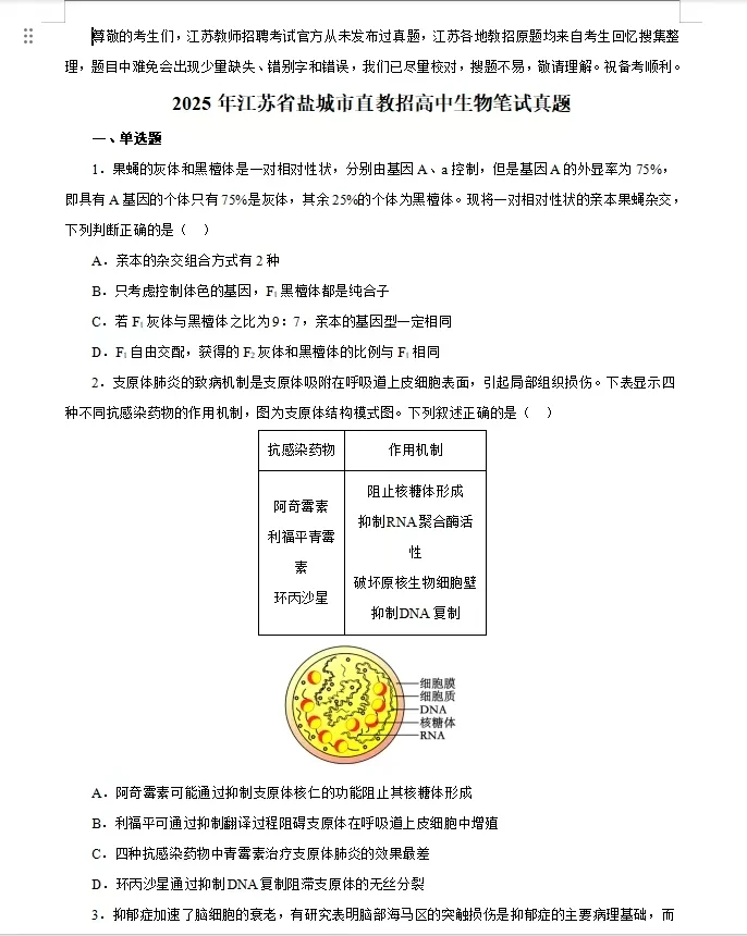 26盐城市直属校招93人，免笔试考试机会