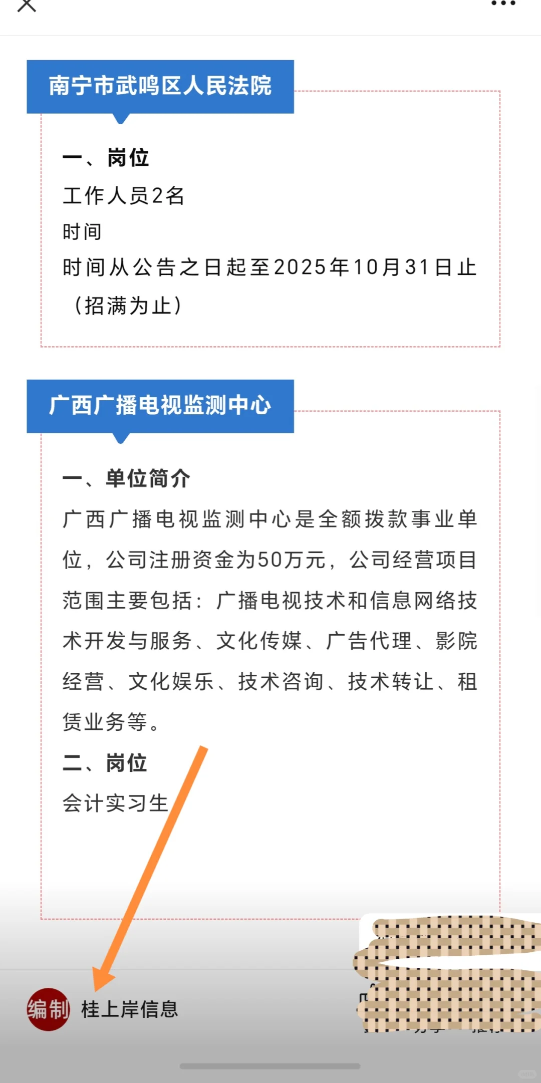 广西南宁市街道办、人民法院、广电监测中心