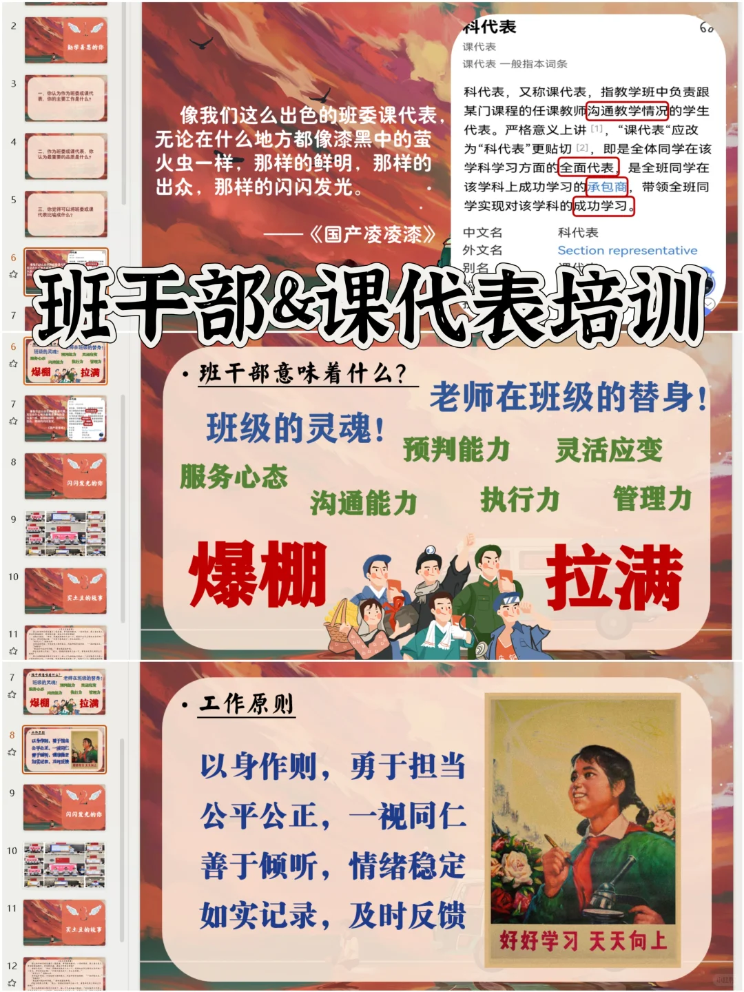 班委聘任仪式‖满满仪式感的班委选举和聘任