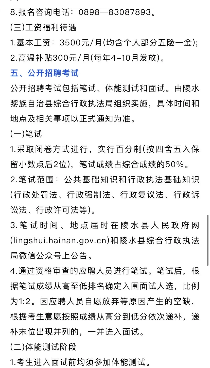 陵水综合行政执法局招聘15人