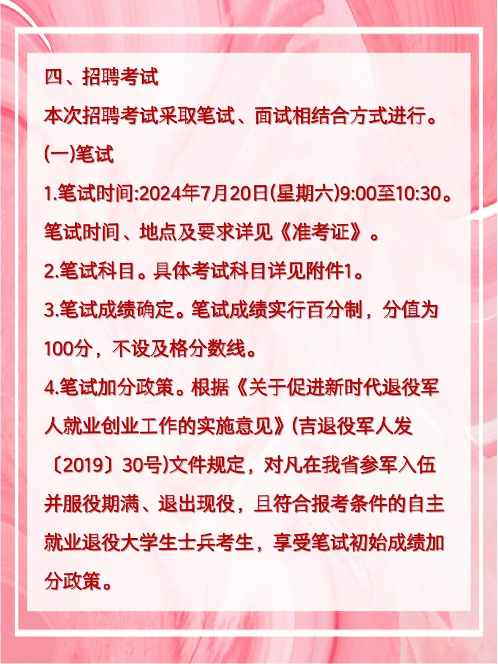 2024吉林省“白城市市直事业单位”出公告啦