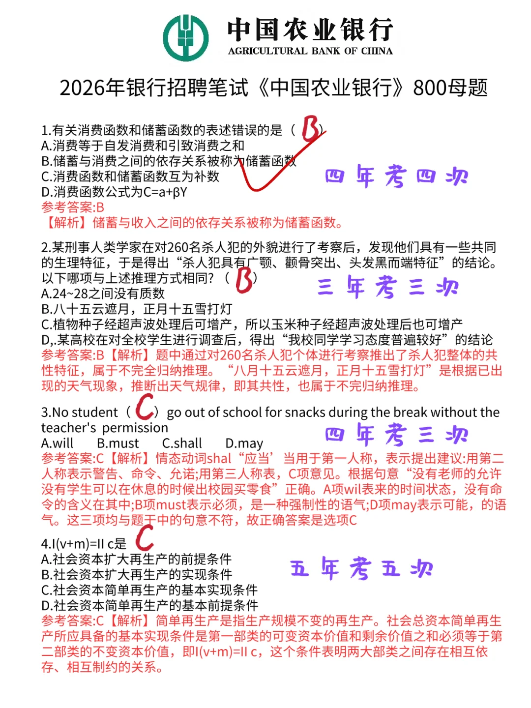 中国农业笔试，进度为0的人，无非就这800题