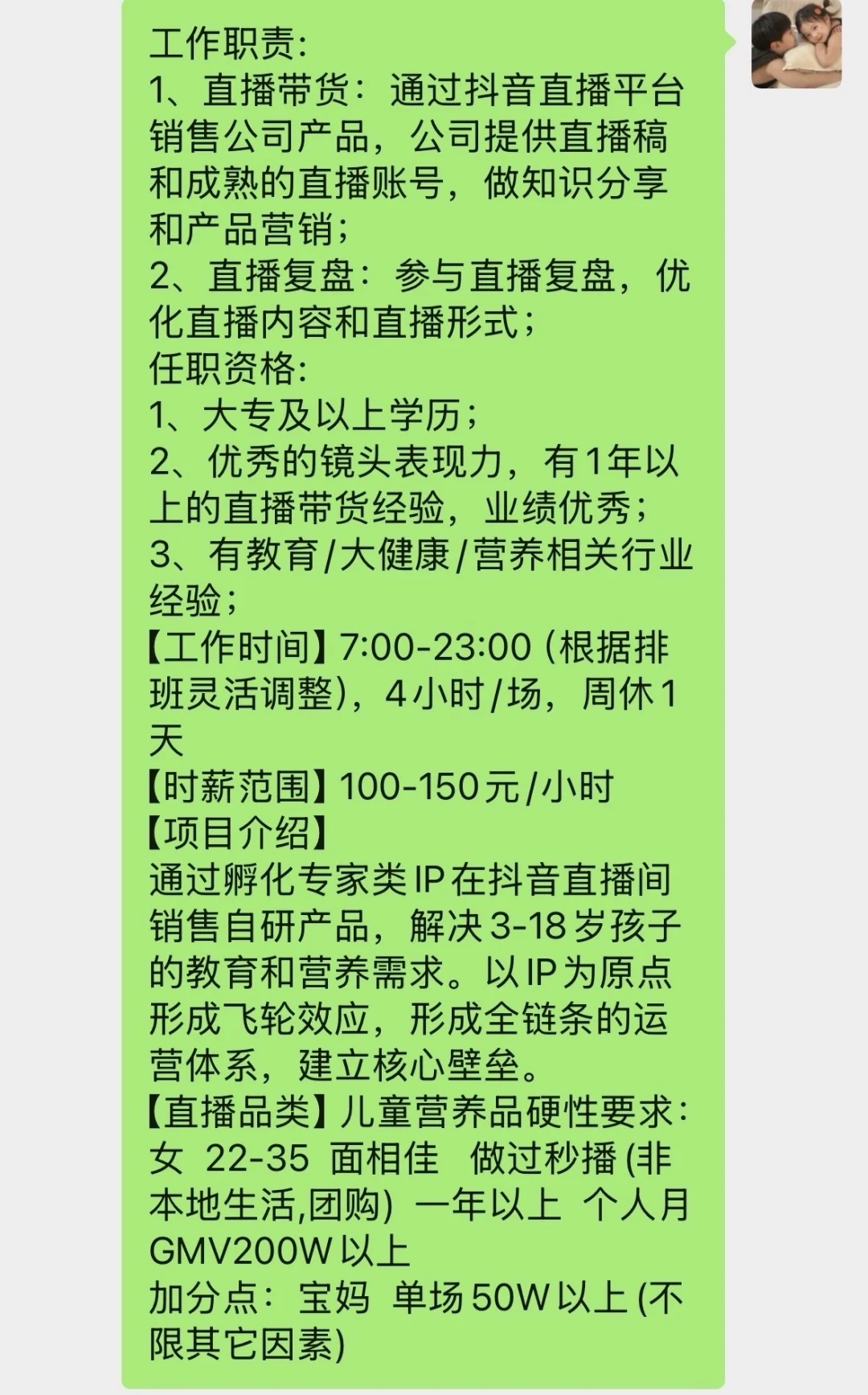 时薪100到150招聘带货女主播啦