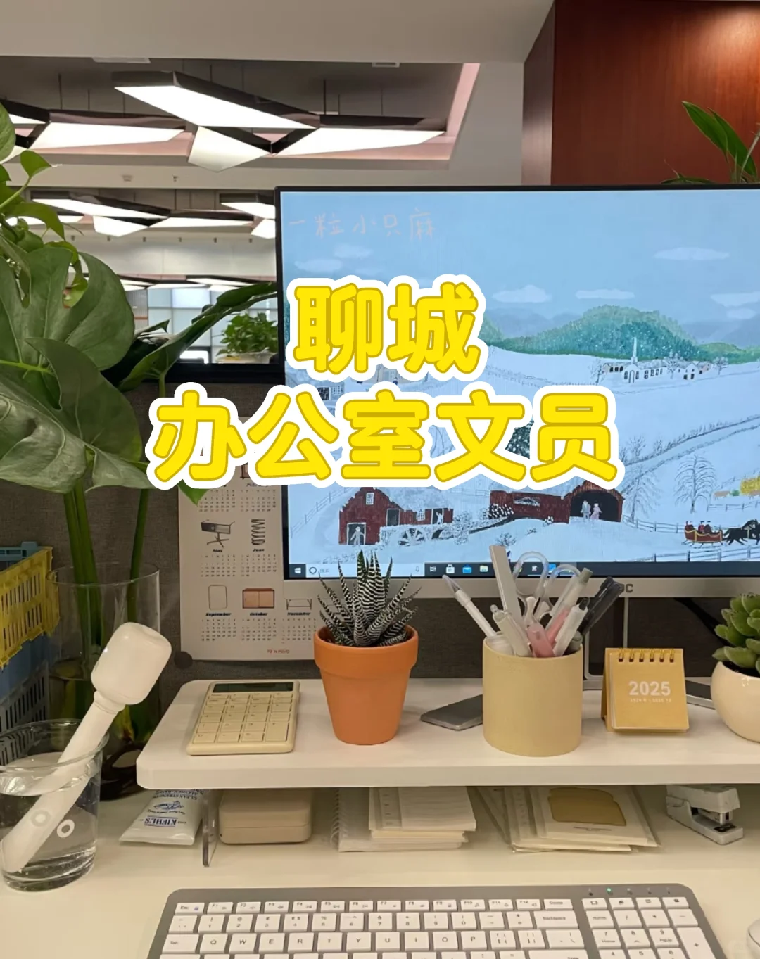 聊城东昌府区文员