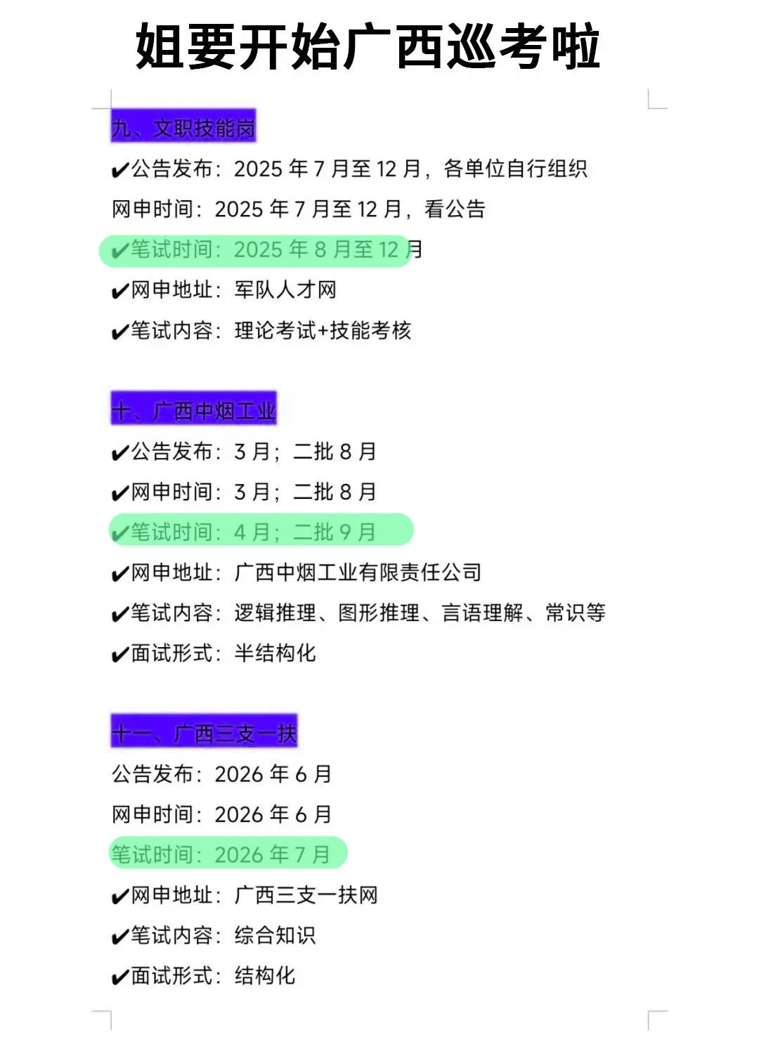 姐要开始广西巡考啦！