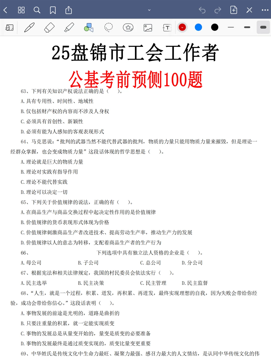 盘锦市工会会惩罚每一个报名后不看通知的人