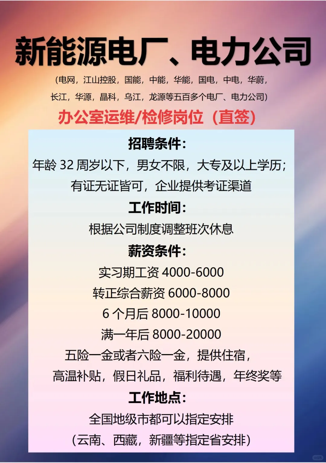 【内推】央国企工作，有意私聊