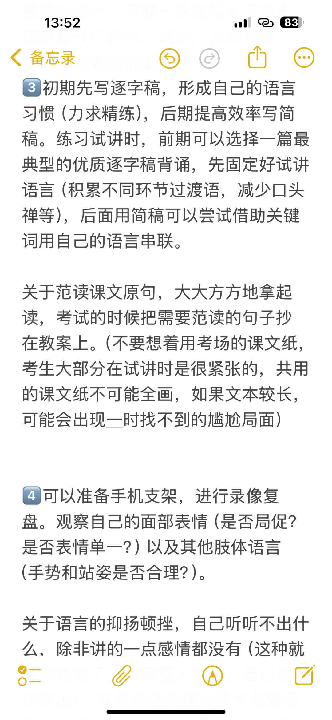 25年江苏省教招初语面试题及备考建议