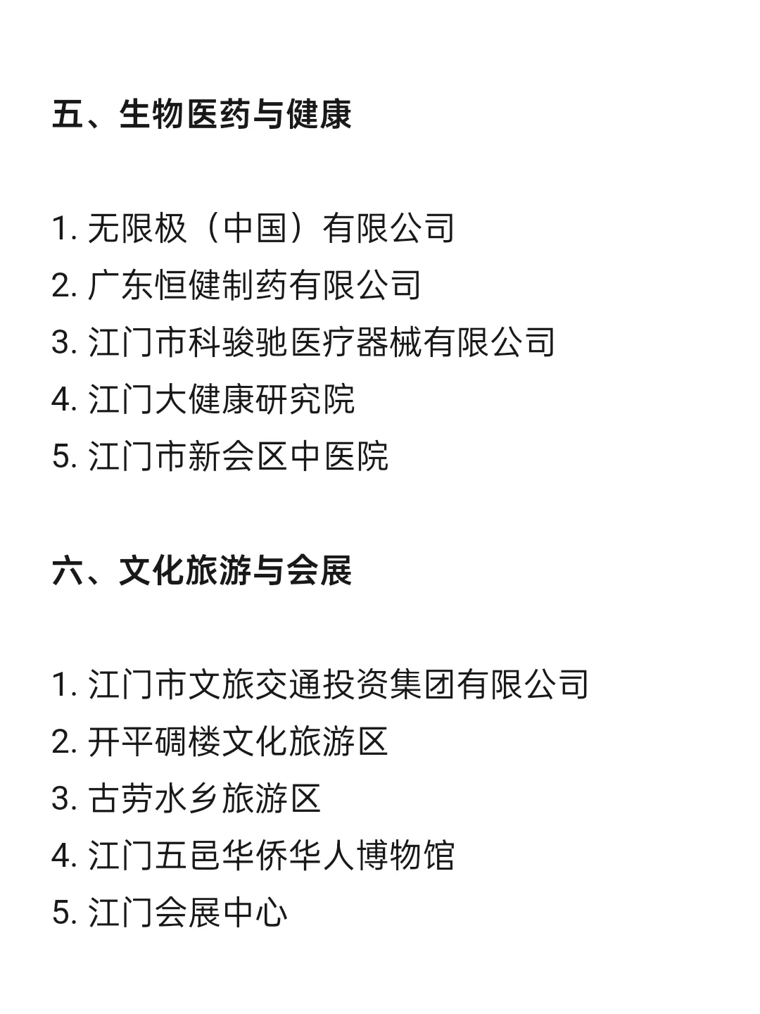顶级top单位—江门篇