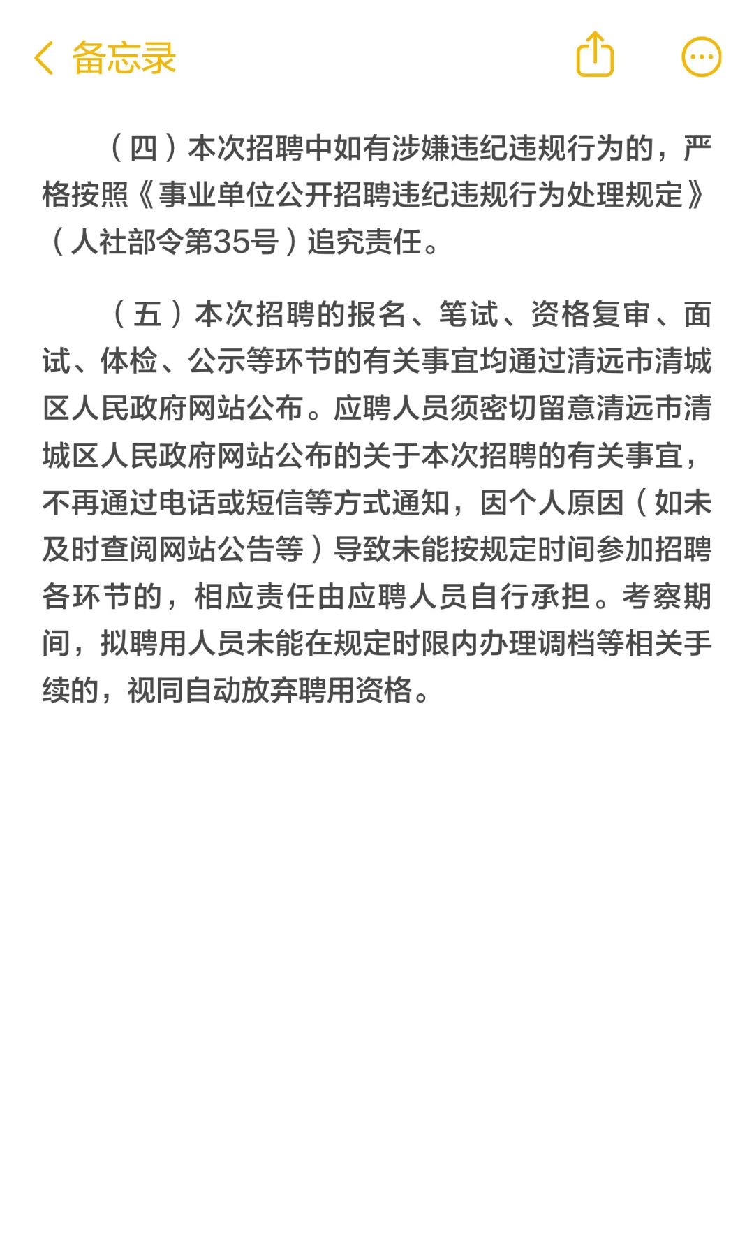 编制！招7人丨清远市事业单位招聘