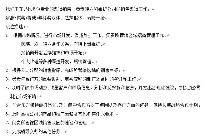 招聘 区域销售经理 若干名