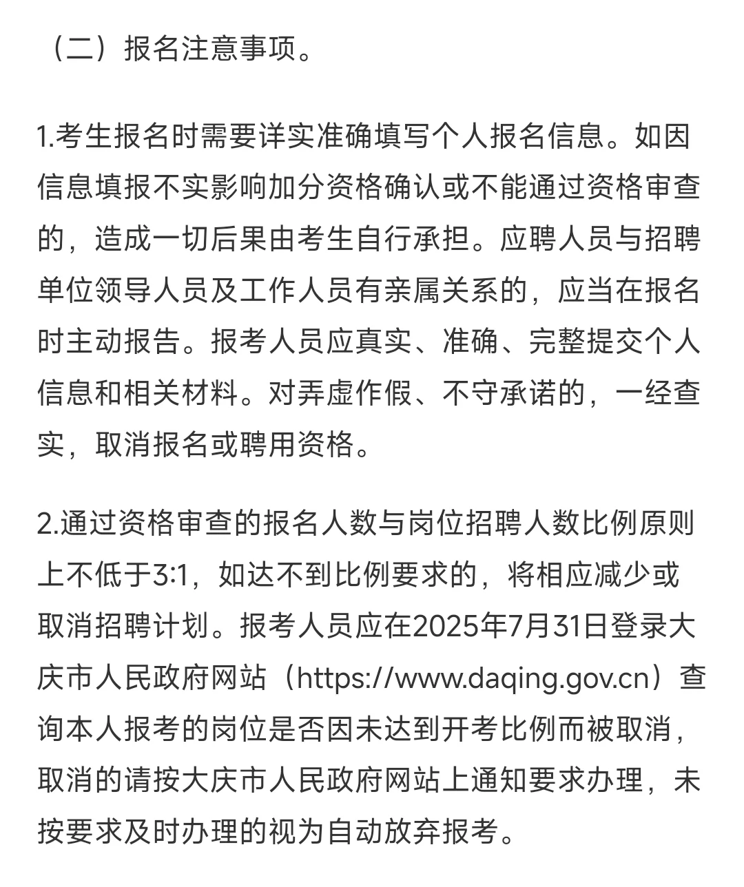 大庆市卫健委招44人