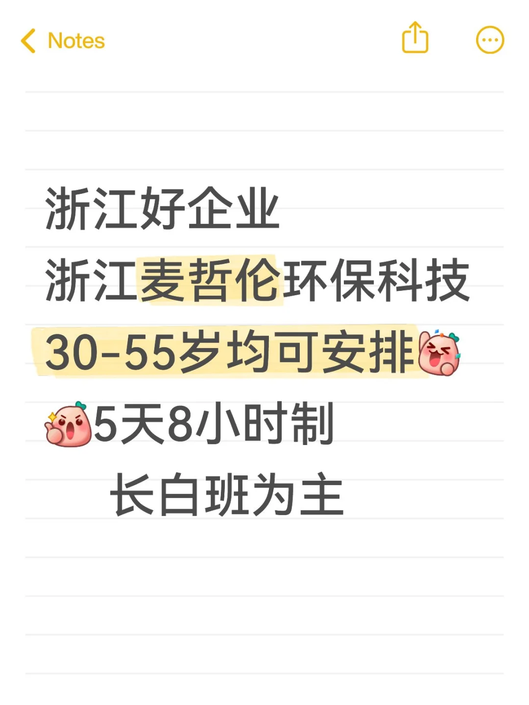 浙江 舟山，神仙企业招聘中