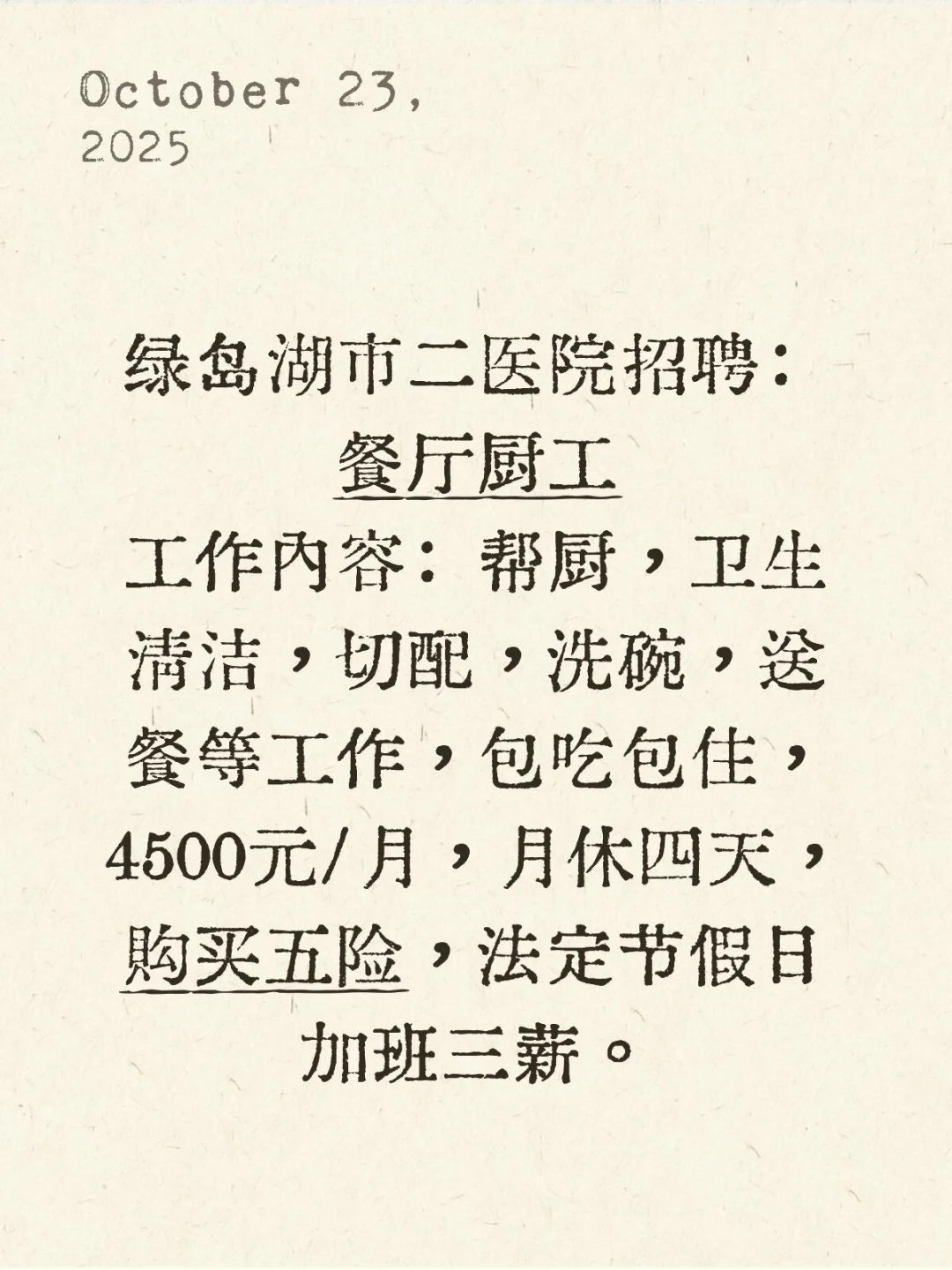 有绿岛湖附近找工作的吗？