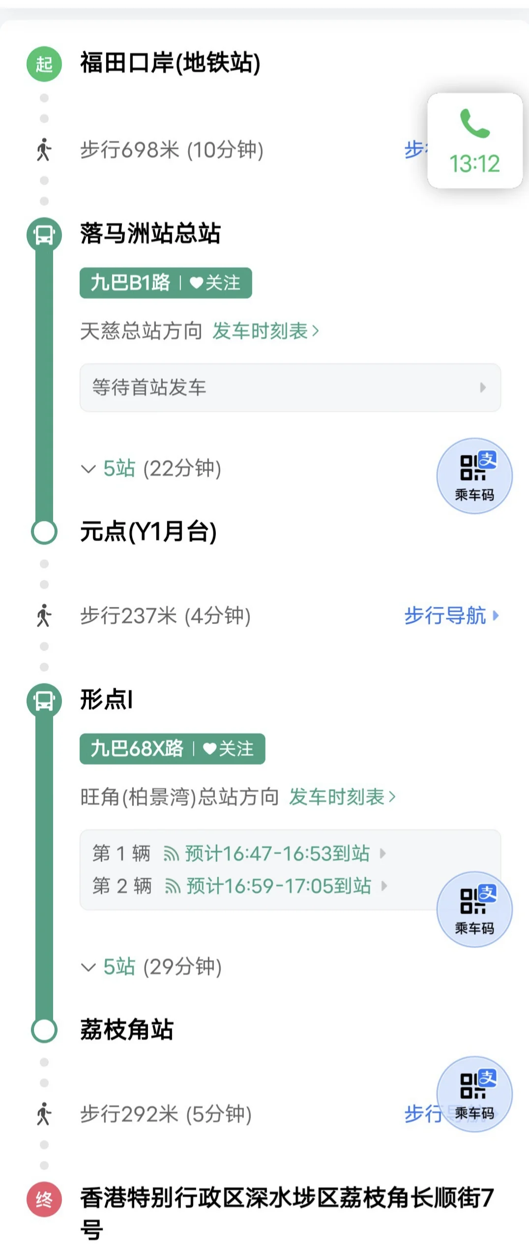 正式开启香港问工之旅（一）
