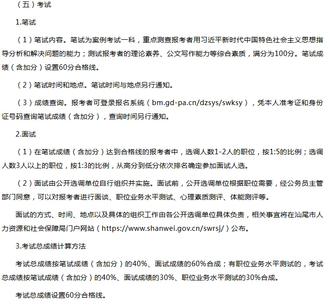 汕尾市市直单位2025年度公开选调公务员公告