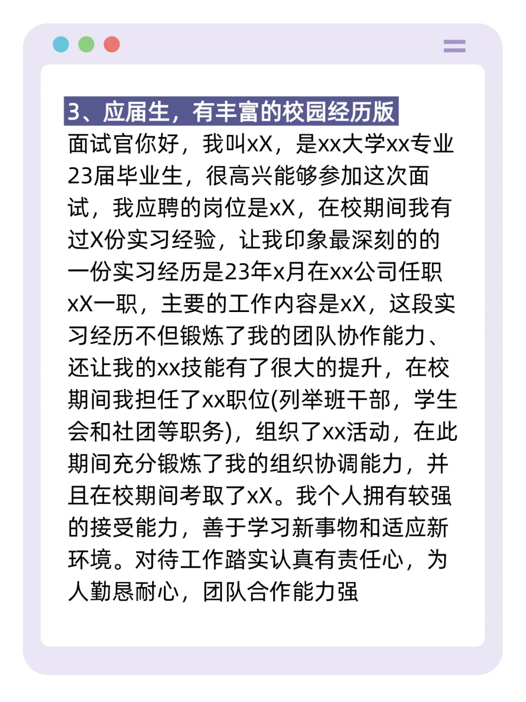 一分钟💯满分自我介绍