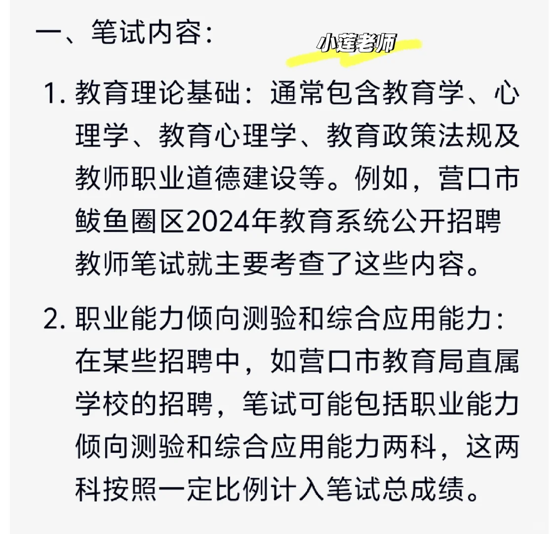 营口教师招聘考什么？看这里