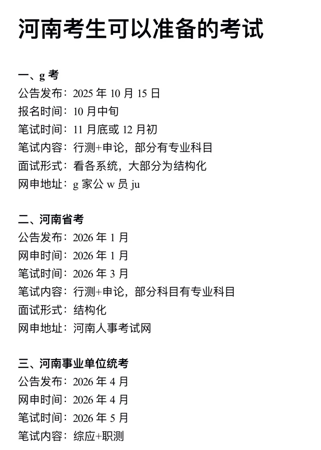 今年，河南考公是真的在放洪水啊啊啊！！