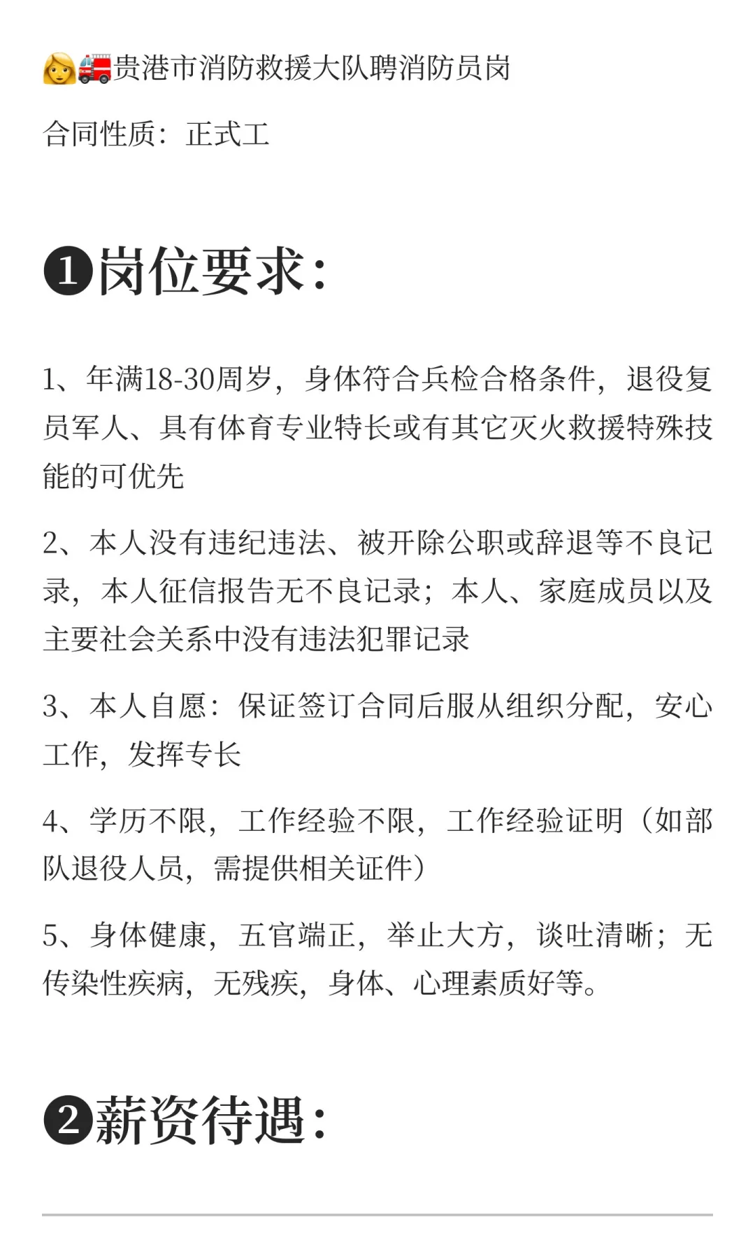 消防应聘