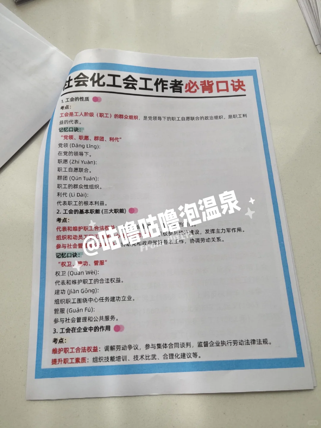 吉林四平市工会工作者，二次过个人心得