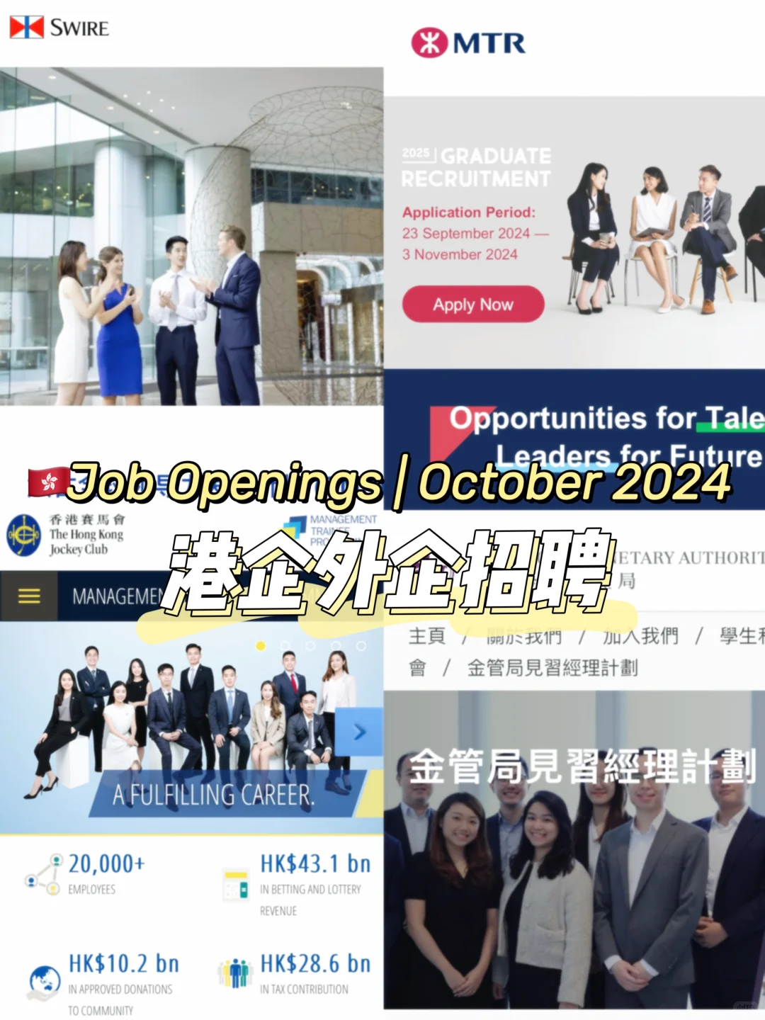 🇭🇰月薪3w+ 港企外企重磅招聘来啦🍁