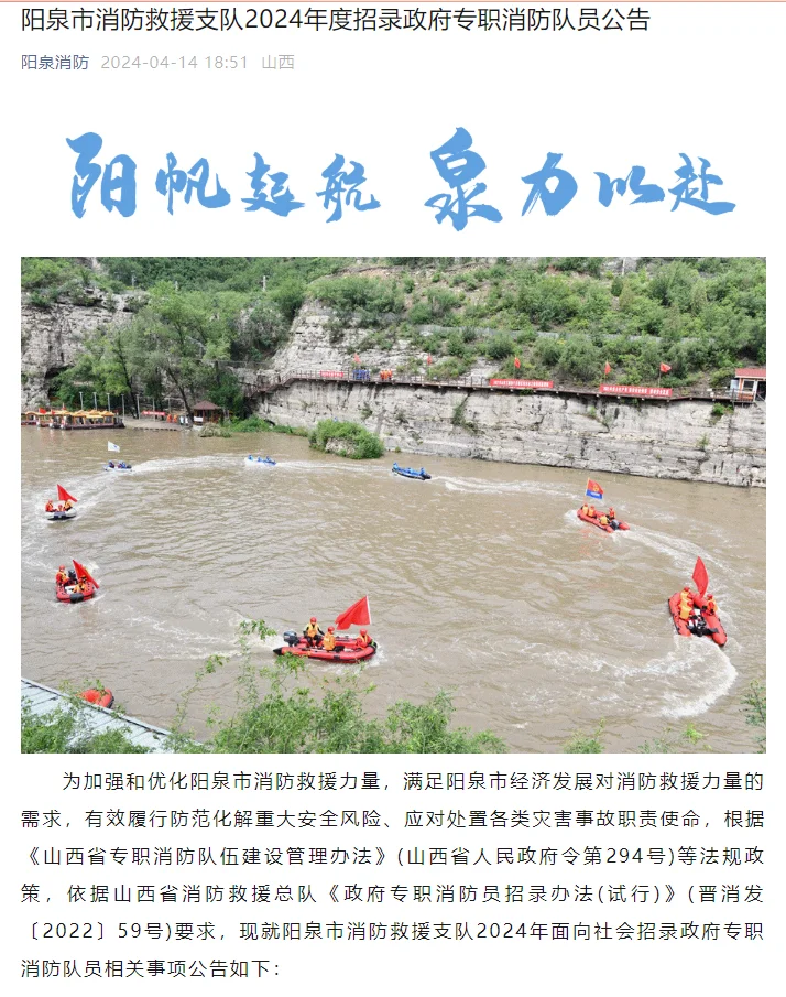 阳泉消防救援支队政府专职消防队员招聘50人