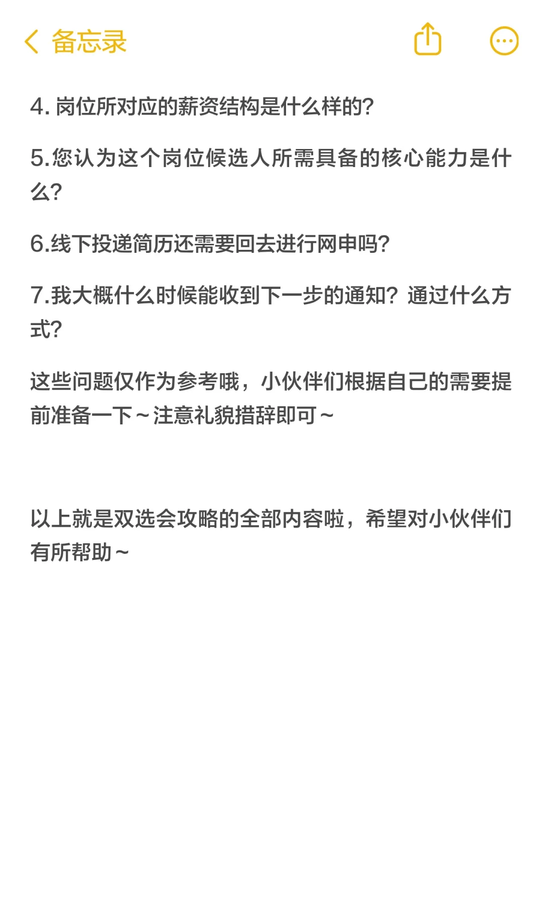 线下双选会/招聘会准备攻略