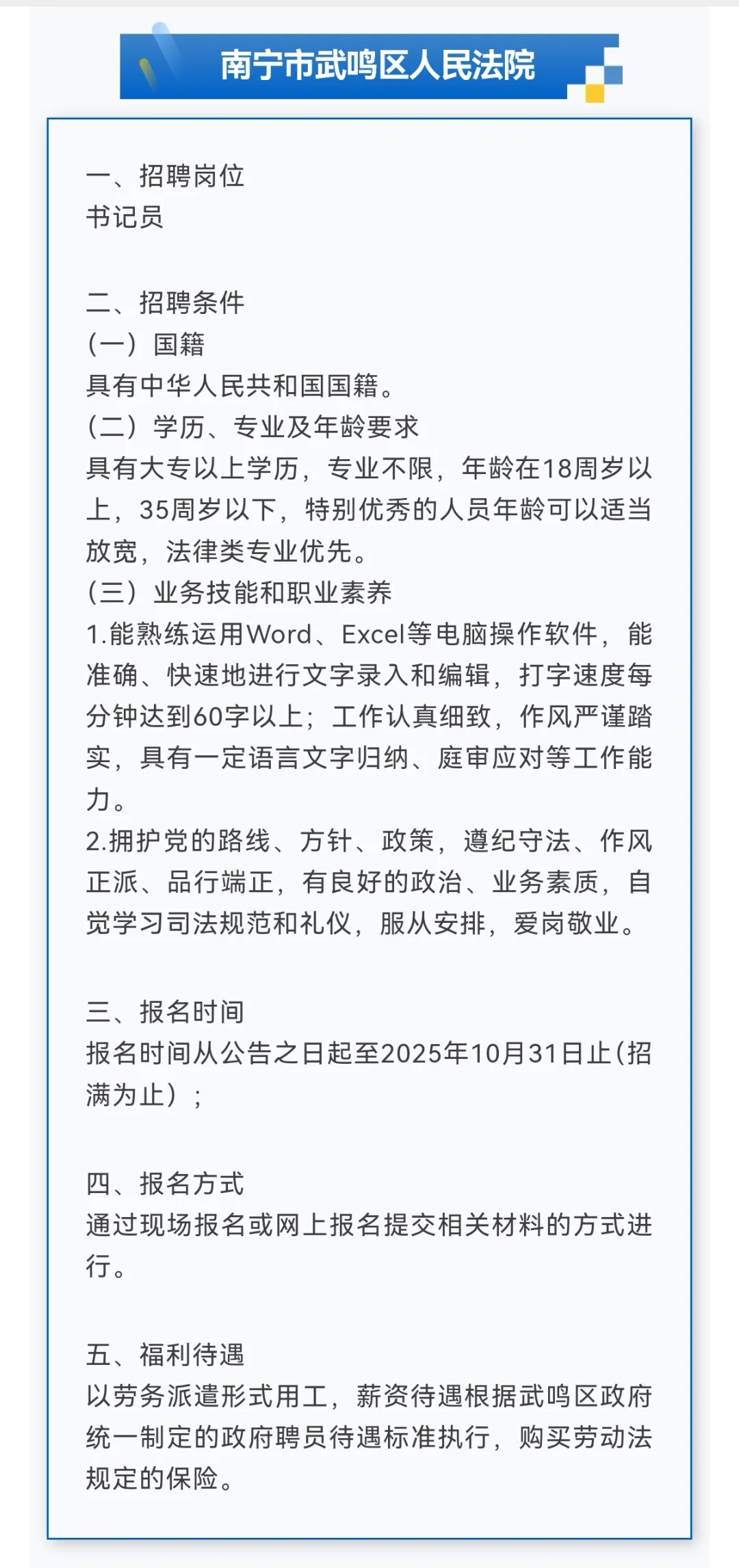 五险一金!南宁青秀区融媒体中心、武鸣法院